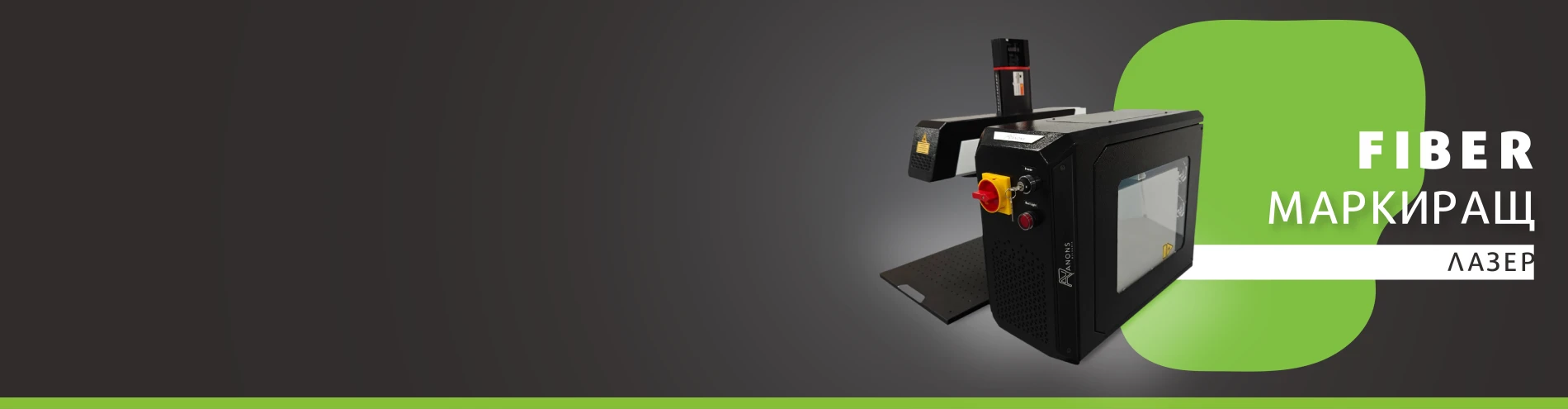 FIBER маркиращи лазери