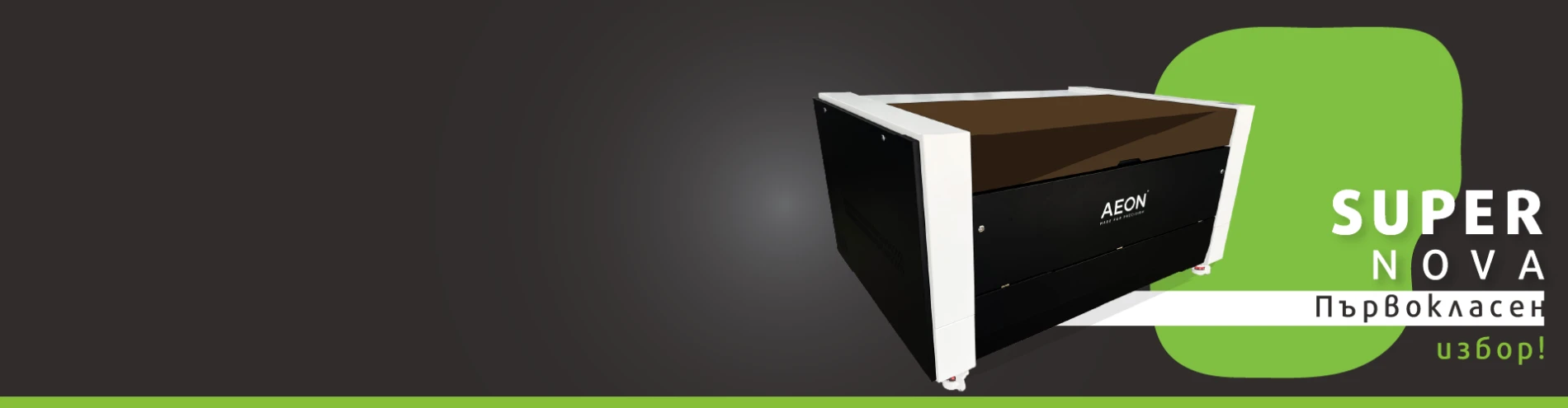 CO2 лазер NOVA SUPER