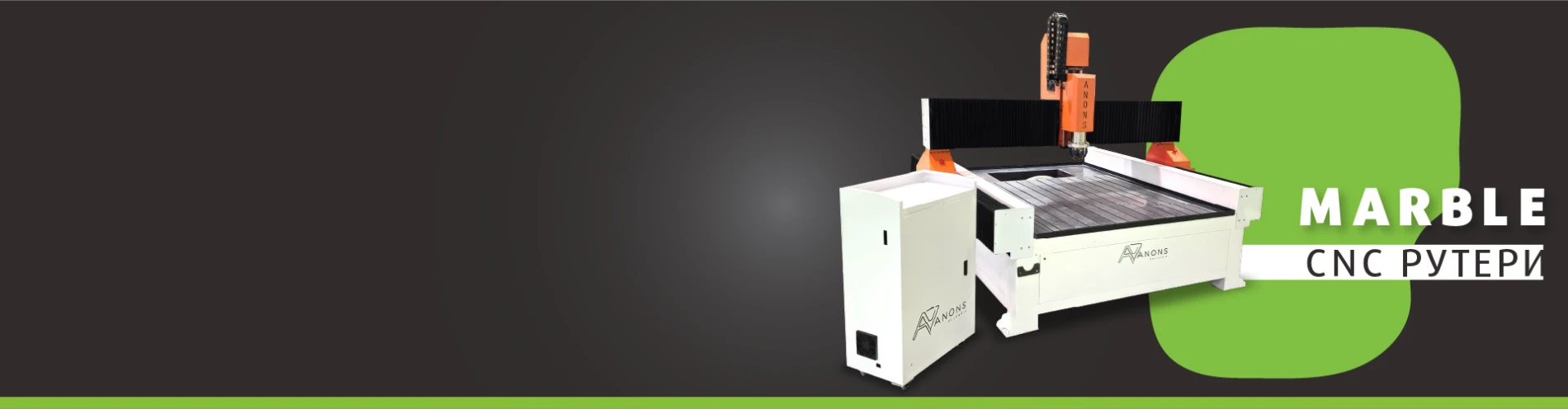 CNC за работа с естествен камък