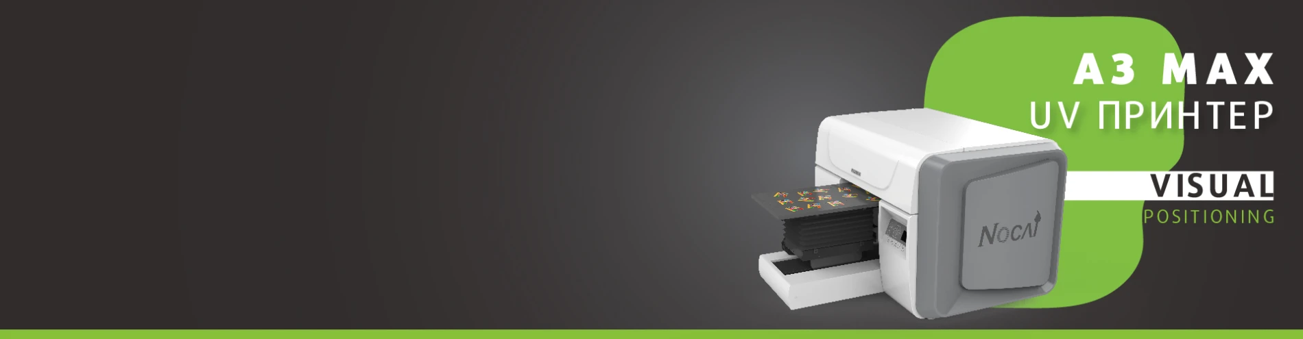 Nocai UV A3 Max Visual- UV принтер с визуално позициониране