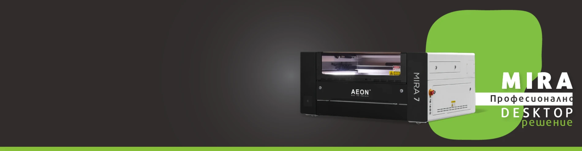 CO2 лазер серия MIRA PRO