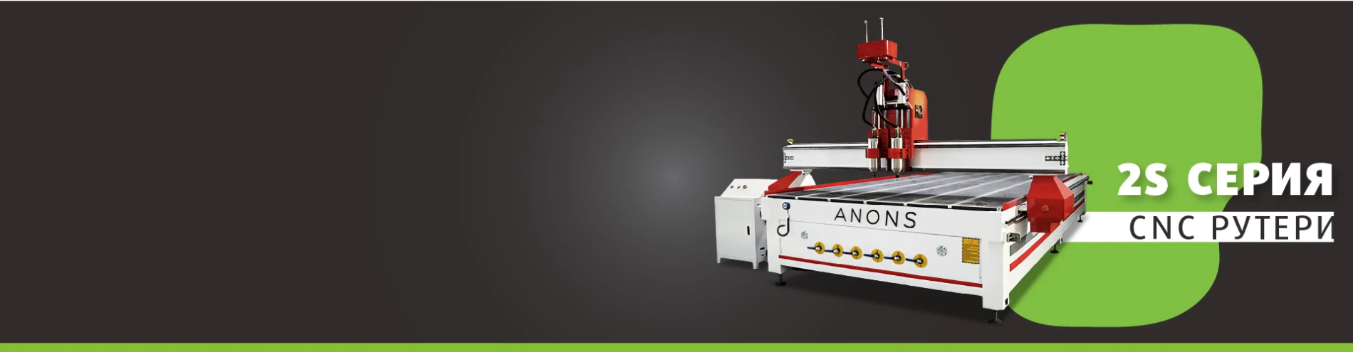 CNC рутер с два шпиндела