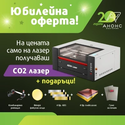 Снимка на ПРОМО: CO2 лазер AEON Mira 7S Redline + БЕЗПЛАТНИ приставки и консумативи!